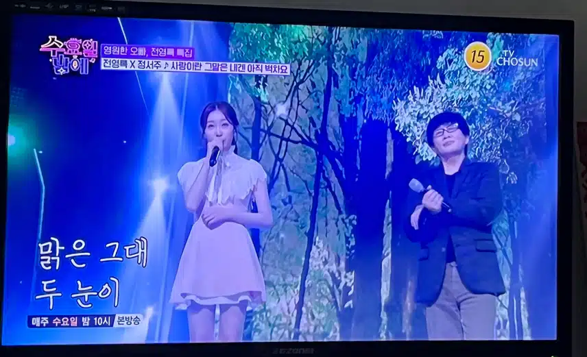 음색깡패 정서주와 전영록님의 무대에요