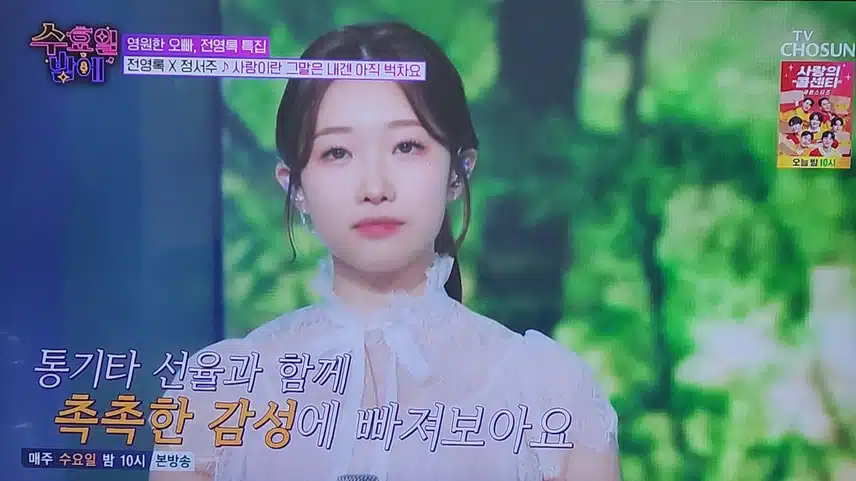 수요일밤에 정서주×전영록 최고의 콜라보 무대네요