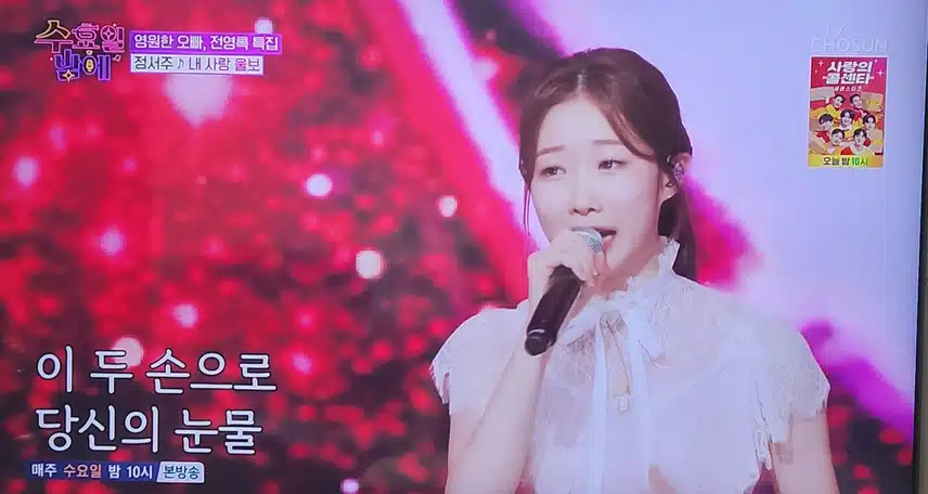 수요일 밤에 정서주님 내 사랑 울보 노래 너무 감동이네요