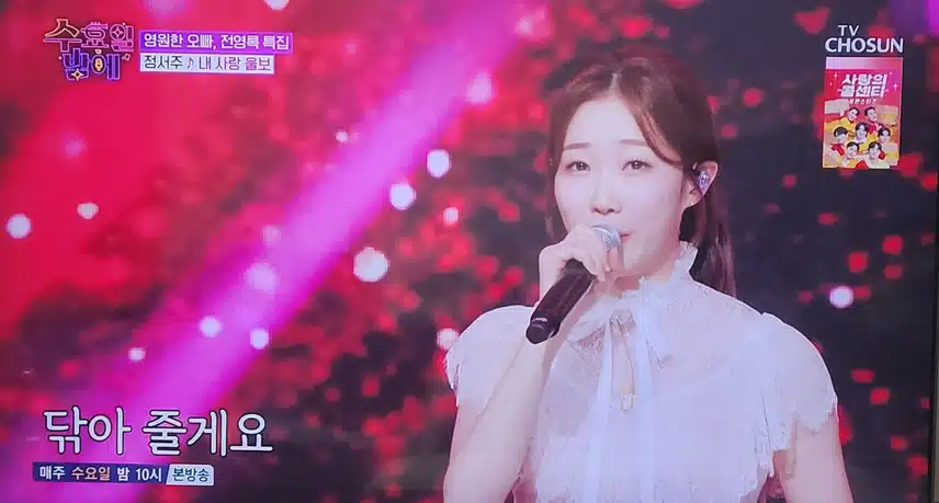 수요일 밤에 정서주님 내 사랑 울보 노래 너무 감동이네요