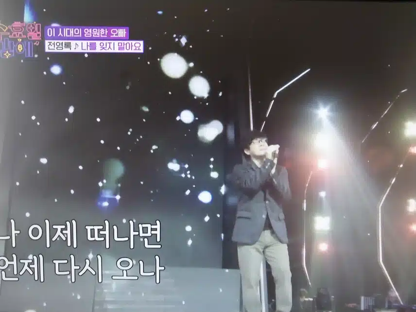 전영록- 나를 잊지말아요