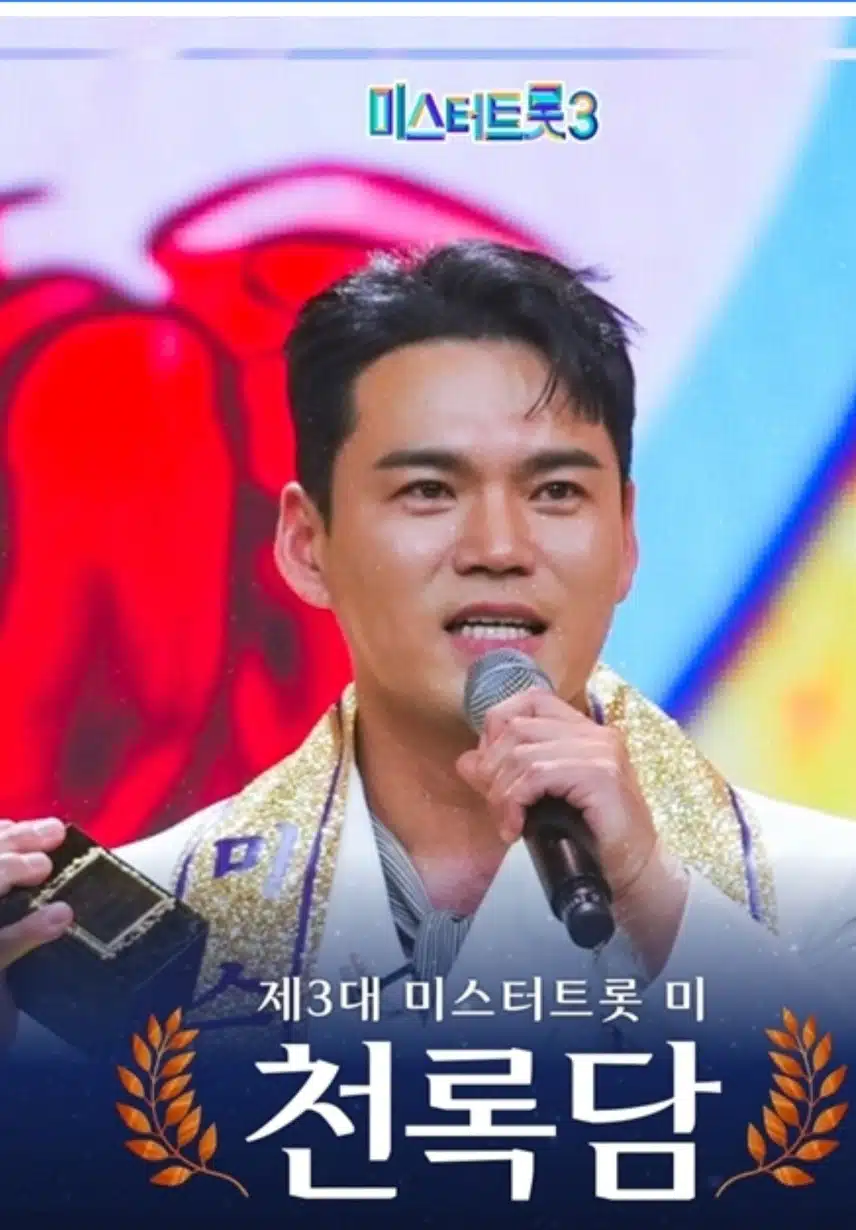 천록담 가수님 응원합니다 