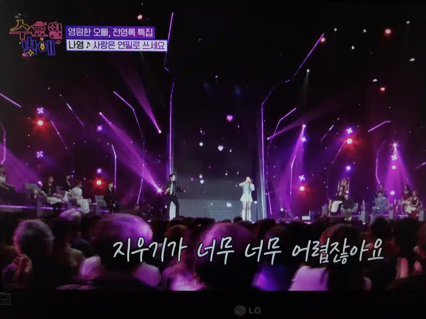 나영 사랑은 연필로 쓰세요 무대