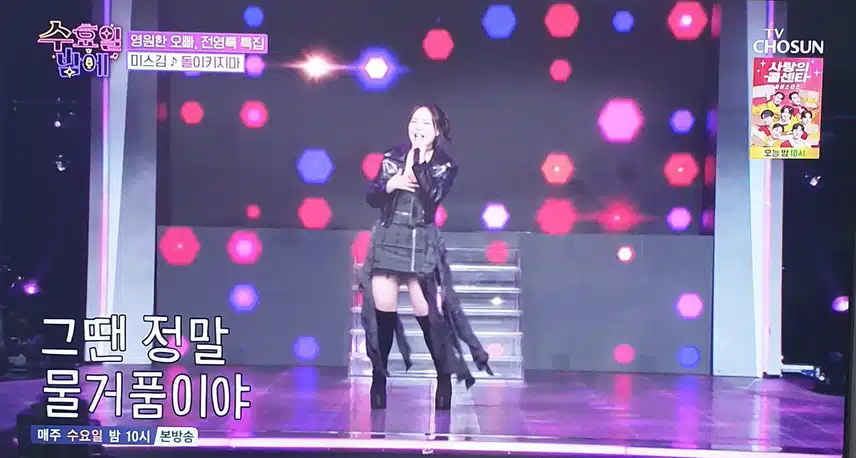 수요일밤에 미스김님 돌이키지마 노래 잘부르시네요