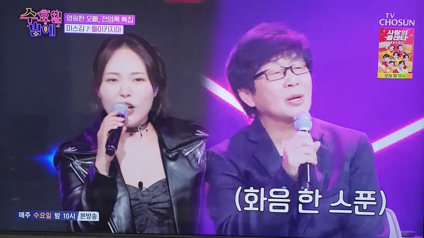 수요일밤에 미스김님 돌이키지마 노래 잘부르시네요