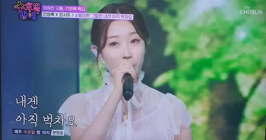 수요일 밤에 