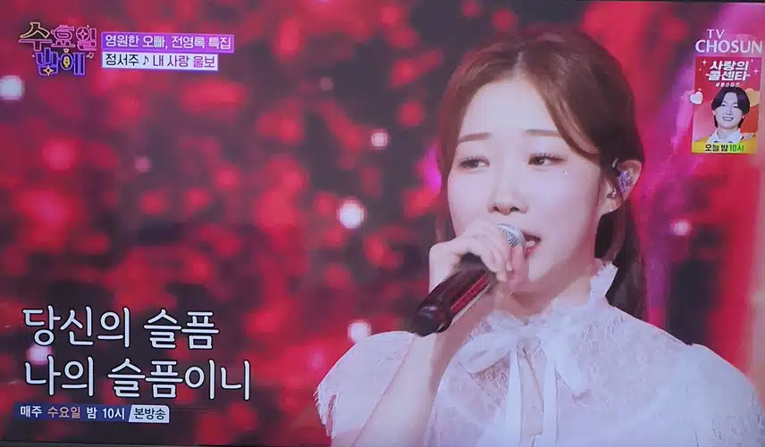 수요일 밤에 정서주님 내 사랑 울보 노래 좋았어요