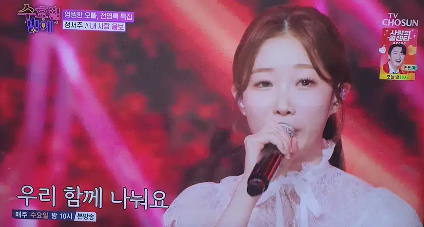 수요일 밤에 정서주님 내 사랑 울보 노래 좋았어요