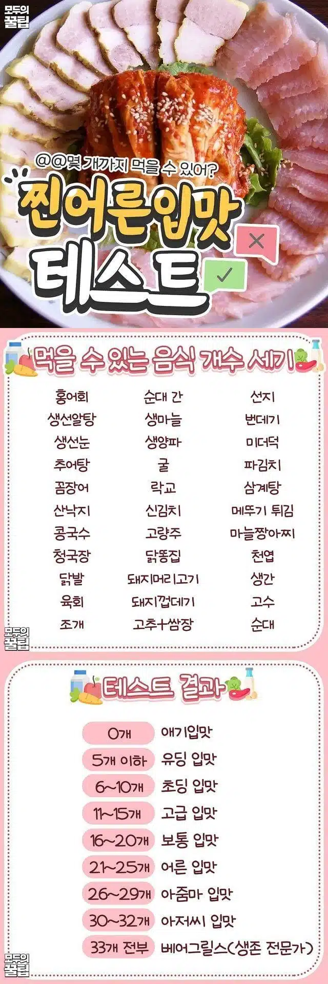 찐어른 입맛 테스트