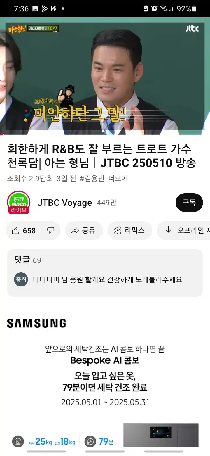 천록담님 입덕계기는 오래전 가수때부터예요