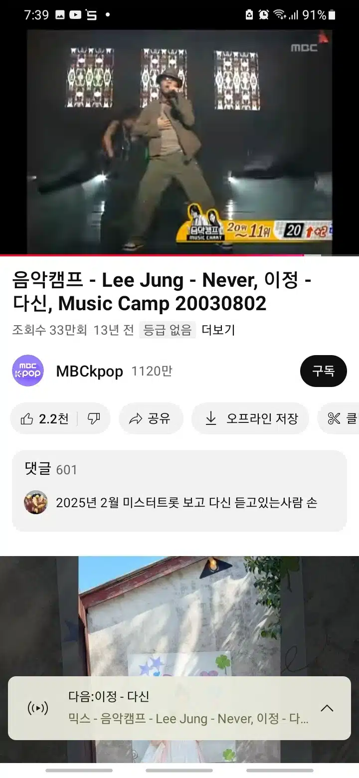 천록담님 입덕계기는 오래전 가수때부터예요