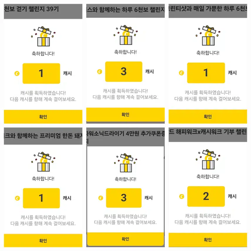 팀워크 하루 걷기 챌린지 인증 캐시 
