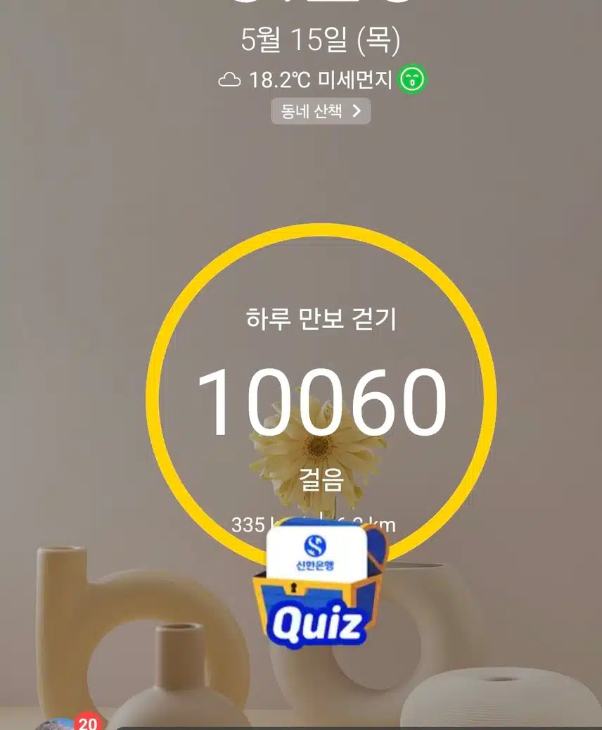 1만보 걷기 운동 완료