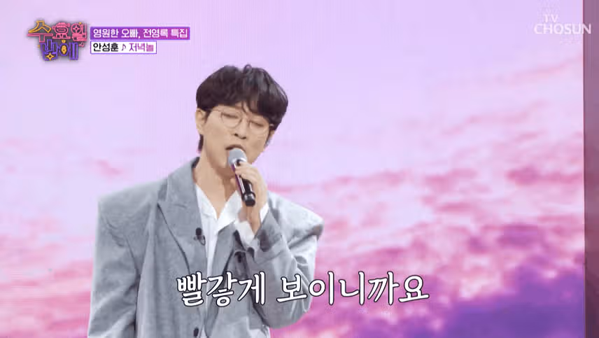 안성훈님이 부른 저녁놀 감동의 무대