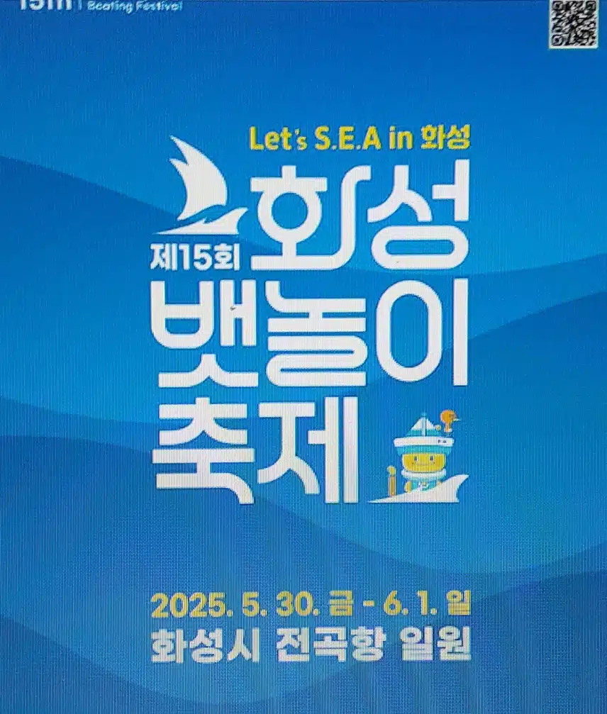 화성시 뱃놀이 축제 - 화성가요제 에 공훈님 출연한다네요 