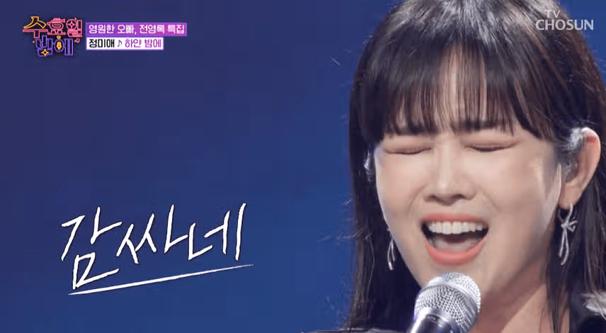 정미애님 하얀 밤에 가창력 폭발입니다.