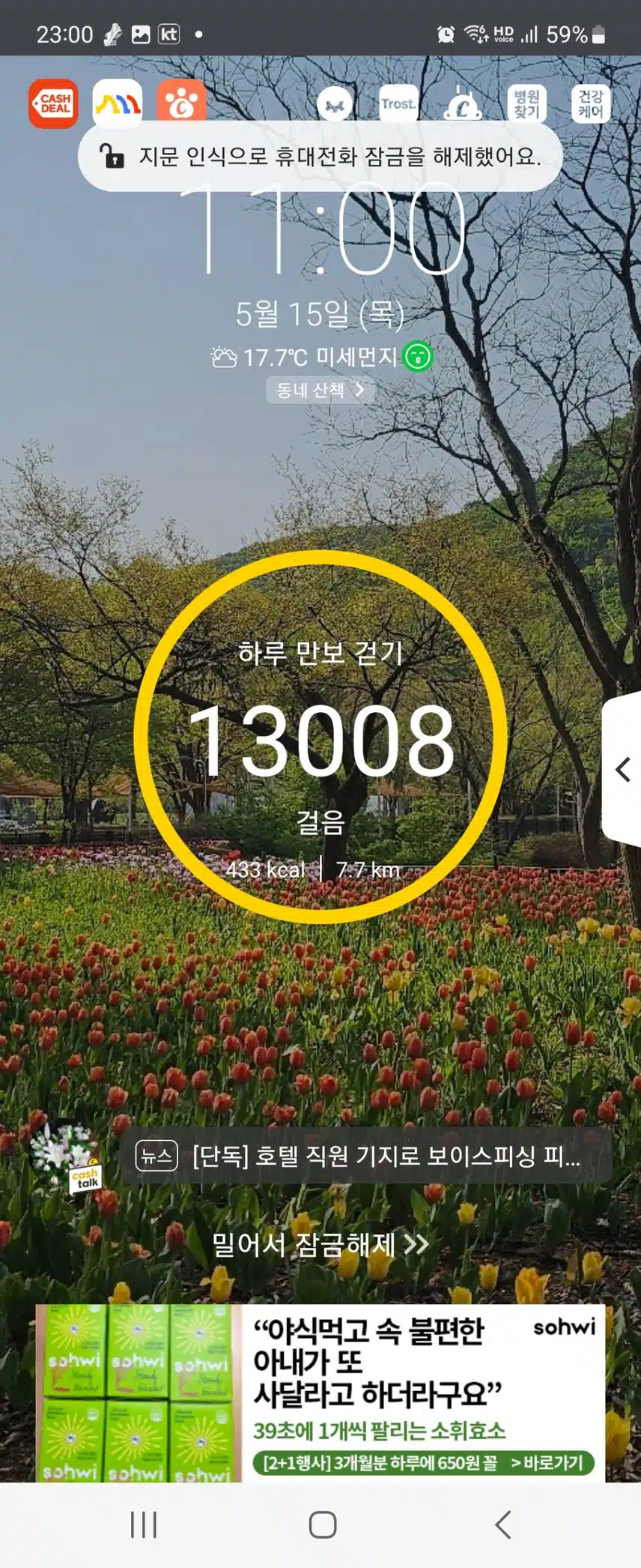13.5월15일 목요일(밤운동)