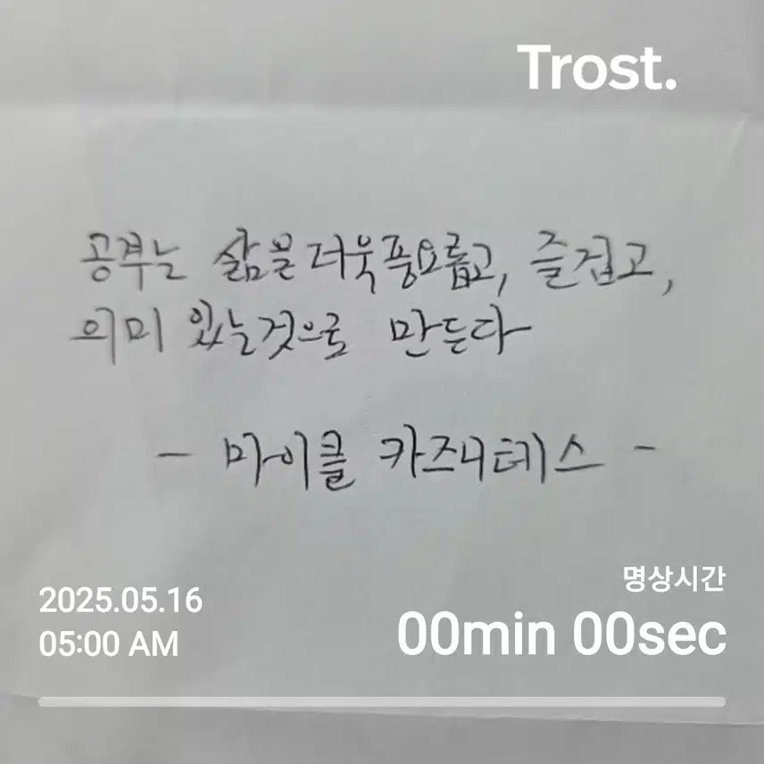 마이클 카즈니테스 (자기계발명언)