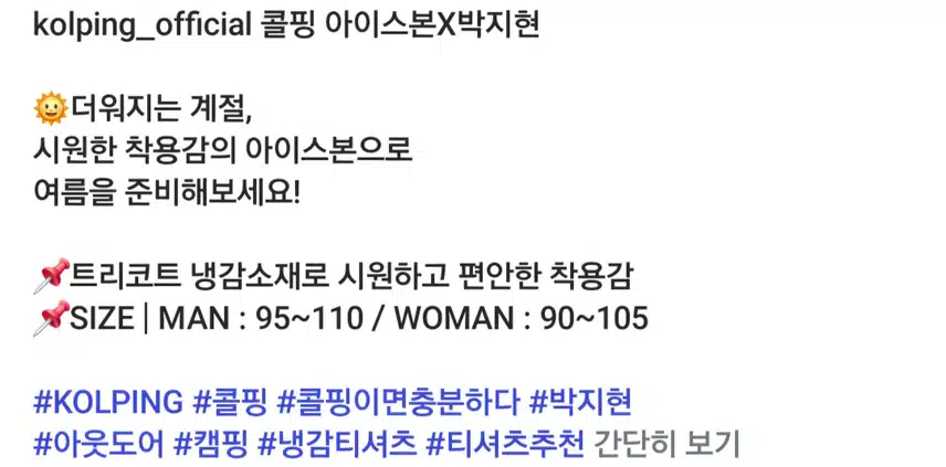 박지현과 함께 콜핑이면 충분하다