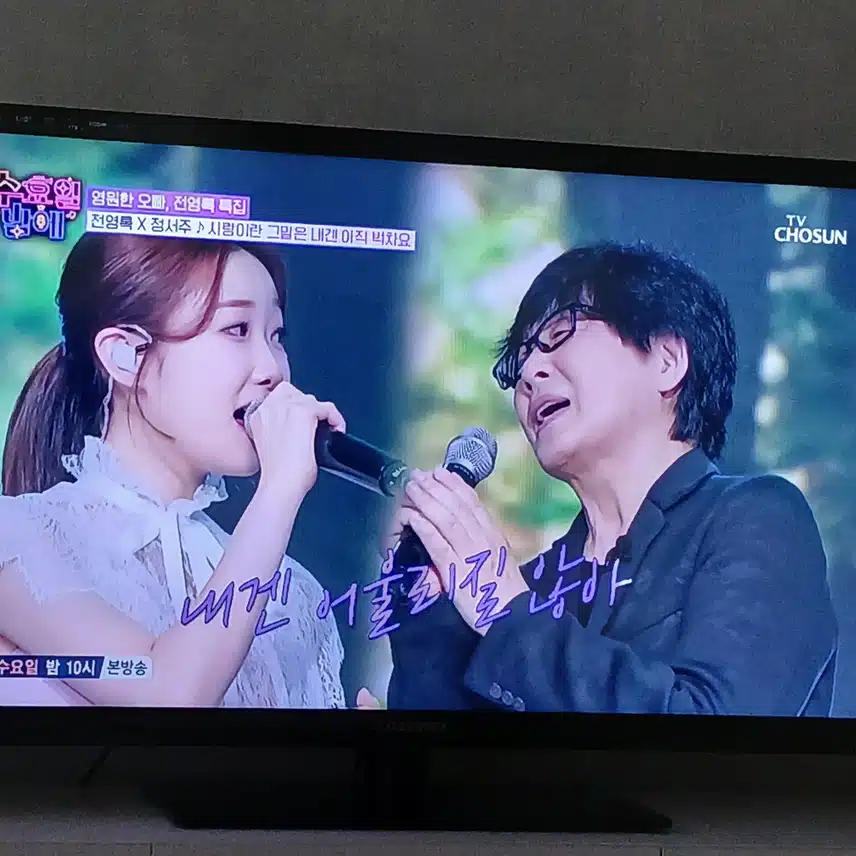 전영록과 정서주의 아름다운 콜라보 무대에요