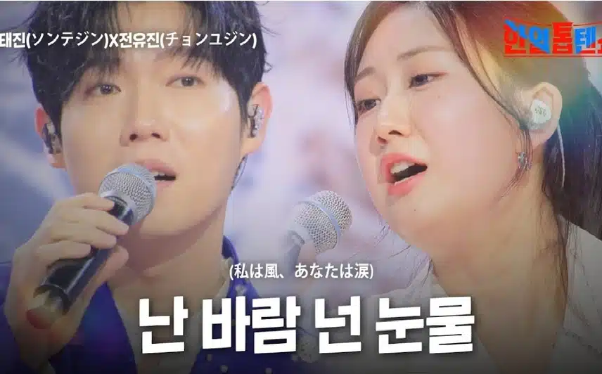 그 시절 듀엣 대결(신승태X박서진  vs 손태진X전유진)