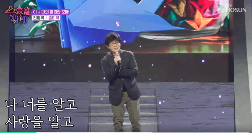 전영록님의 ‘종이학’ 노래할때 추억 소환되었어요.