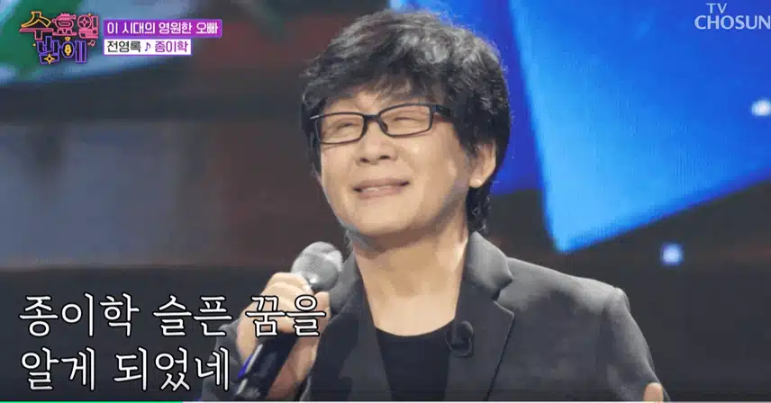 전영록님의 ‘종이학’ 노래할때 추억 소환되었어요.