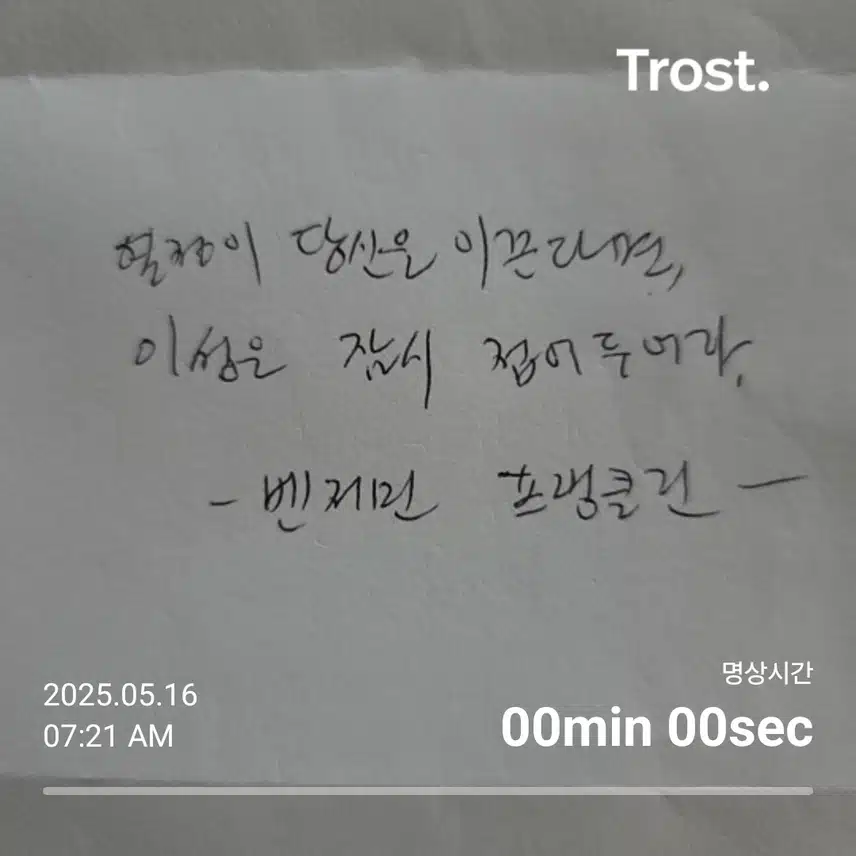 벤저민 프랭클린(명언/명대사)