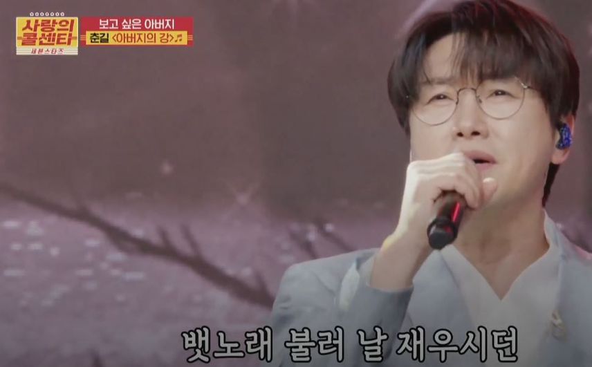<아버지의 강>이 너무 얕았던거 아니냐는 춘길님의 무대ㅋㅋ