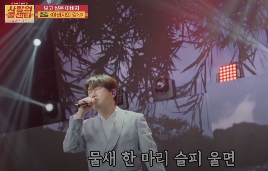 <아버지의 강>이 너무 얕았던거 아니냐는 춘길님의 무대ㅋㅋ