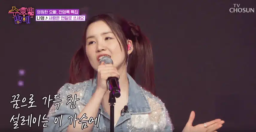 나영님 ‘사랑은 연필로 쓰세요’노래를 원곡과 다른 분위기로 불렀어요. 
