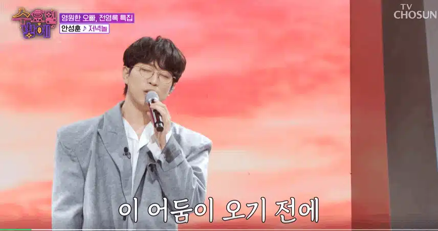 안성훈님  ‘저녁놀’ 노래 열창 대단했어요. 