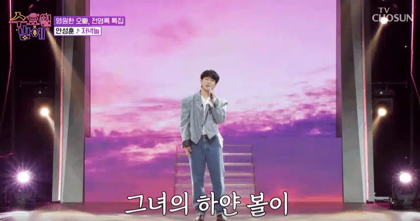 안성훈님  ‘저녁놀’ 노래 열창 대단했어요. 