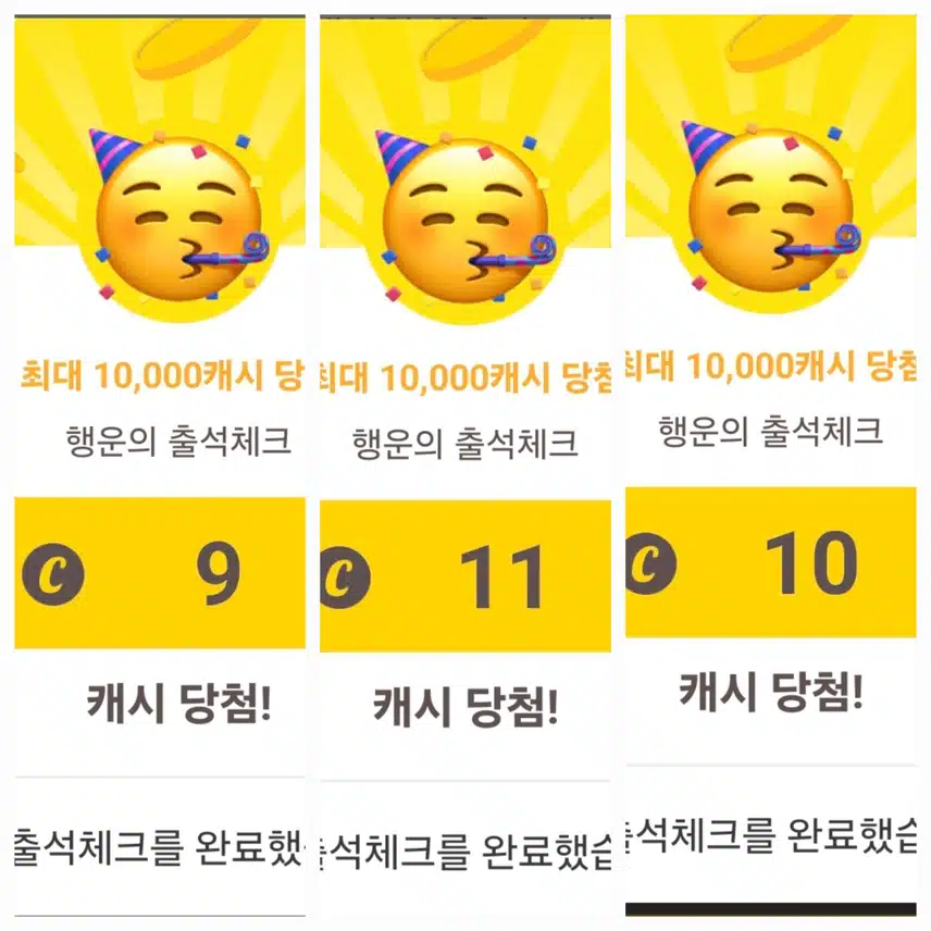 캐시워크 출첵 