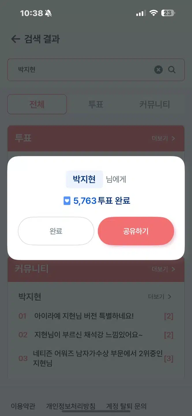 지현님께 투표완료요^^