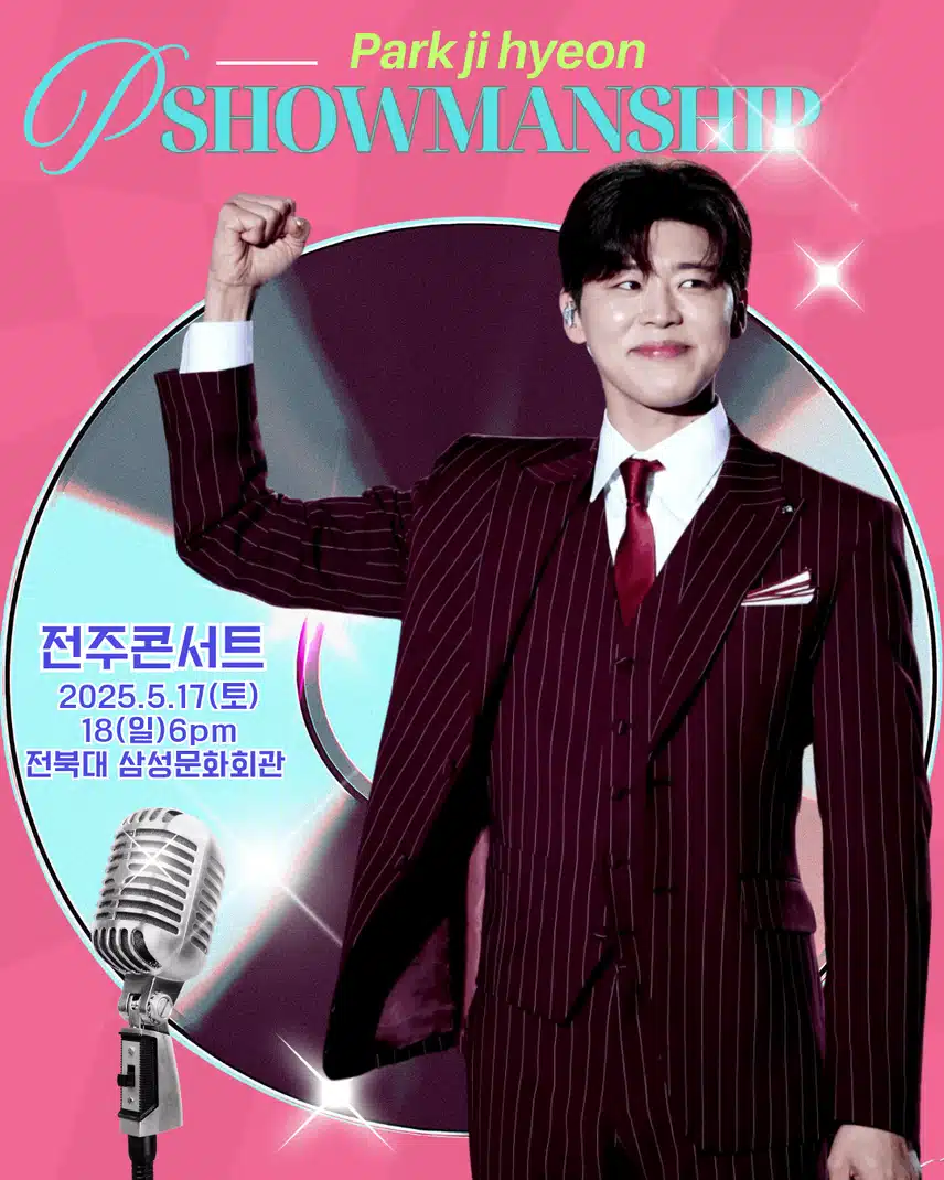 박지현 쇼맨쉽 전주콘 성료를 기원합니다
