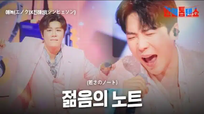 MZ 대결 ( 에녹X진해성  vs 김다현 )