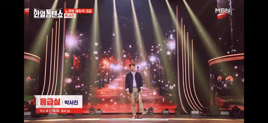 서진가수님에게 빠지게 된 응급실
