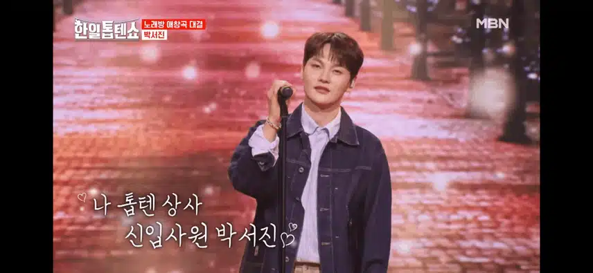 서진가수님에게 빠지게 된 응급실
