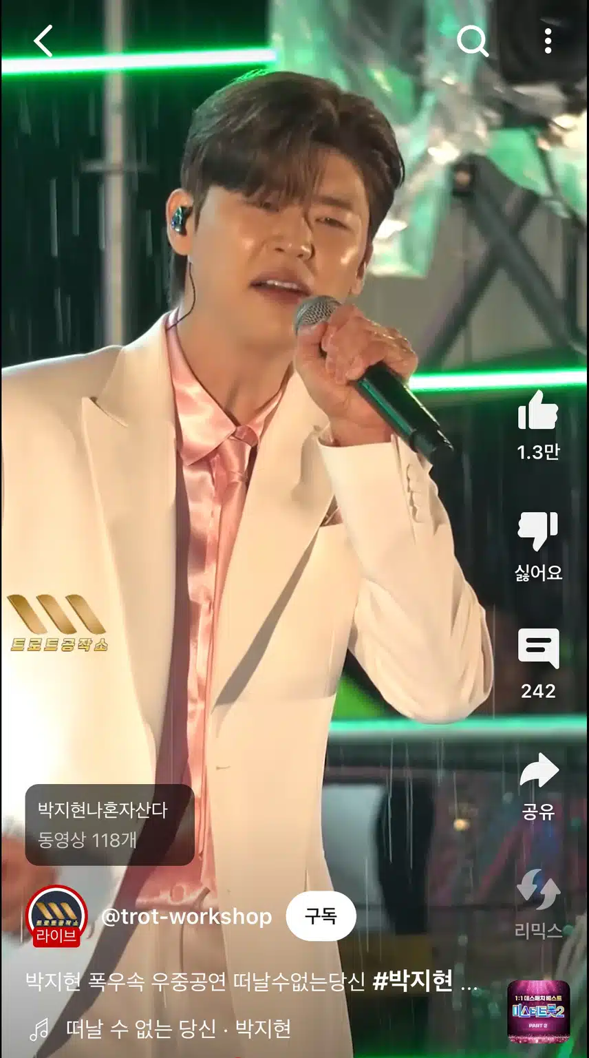 지현님 우중속에서도 열심히 무대하는 모습 멋져요