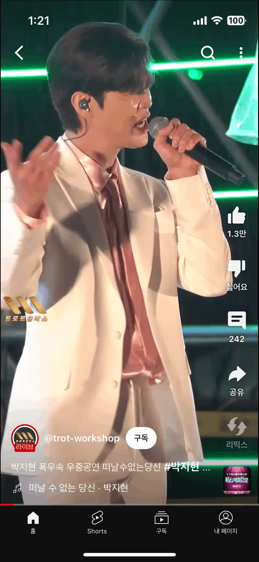 지현님 우중속에서도 열심히 무대하는 모습 멋져요