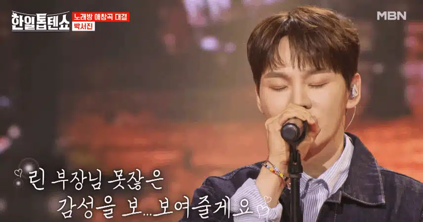 박서진님 발라드 장르 노래도 완벽하게 소화하며 감동적인 무대 만들었어요