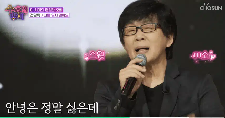 영원한 오빠 전영록님 '나를 잊지 말아요' 노래 부르며 추억과 감동을 선물했어요