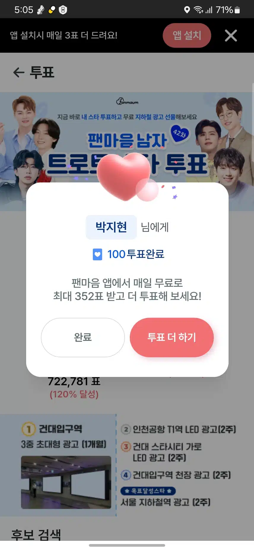 주말에도 박지현님에게 투표해야지요