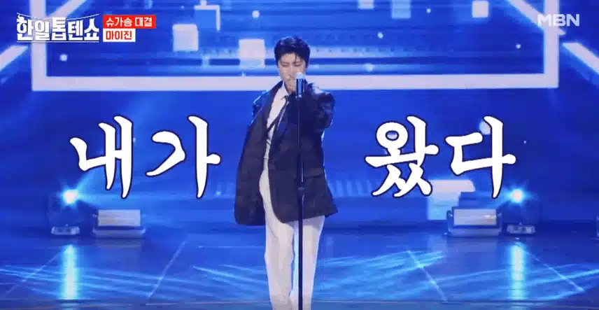 마이진님 '흔들린 우정' 노래하며 무한 매력발산!!
