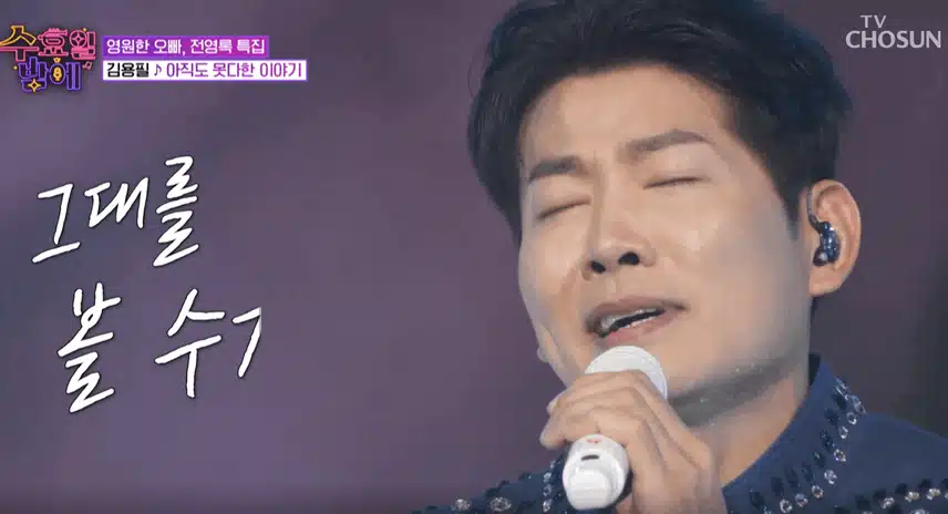 김용필님 촉촉한 감성 담아 낭만적으로 노래 불렀습니다 