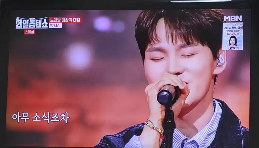 박서진님응급실무대 너무 좋았어요 발라드 너무 잘부르네요 