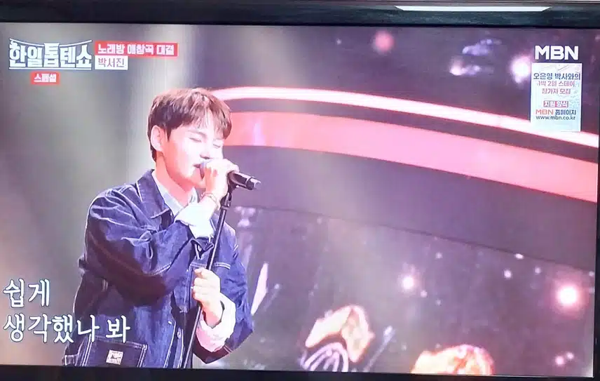 박서진님 응급실 노래 너무 듣기 좋았어요 