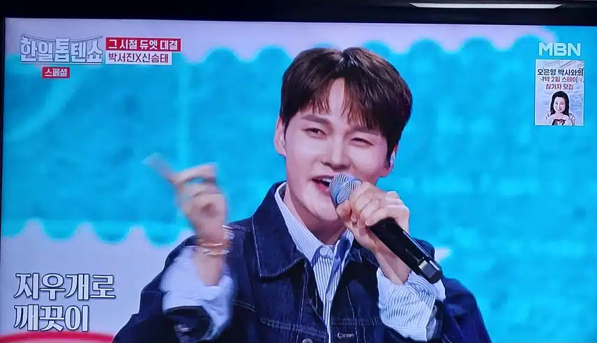 박서진님과 신승태님 의 사랑은 연필로쓰세요