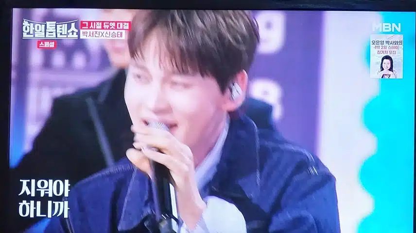 박서진님과 신승태님 의 사랑은 연필로쓰세요